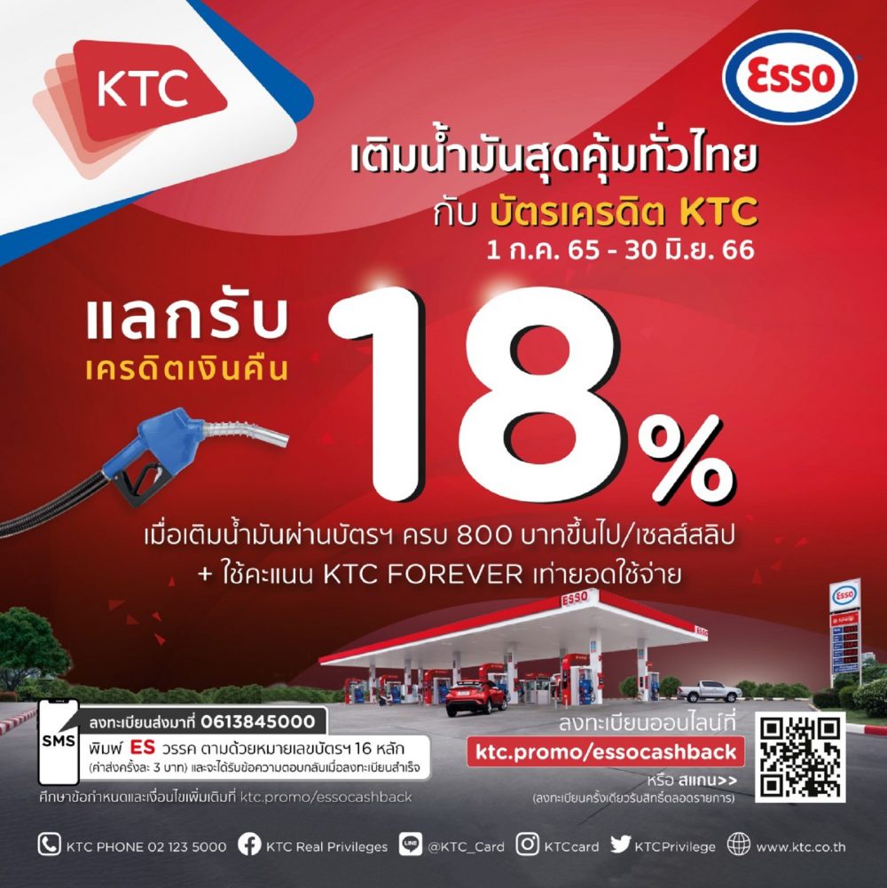 KTC offers special privileges when refueling gas all over Thailand, Redeem 18% cash back at Esso Gas Station.