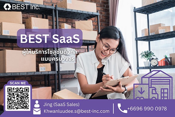 เบสท์ โลจิสติกส์ ลุยตลาดธุรกิจซอฟต์แวร์โลกใหม่ เปิดตัว BEST SaaS