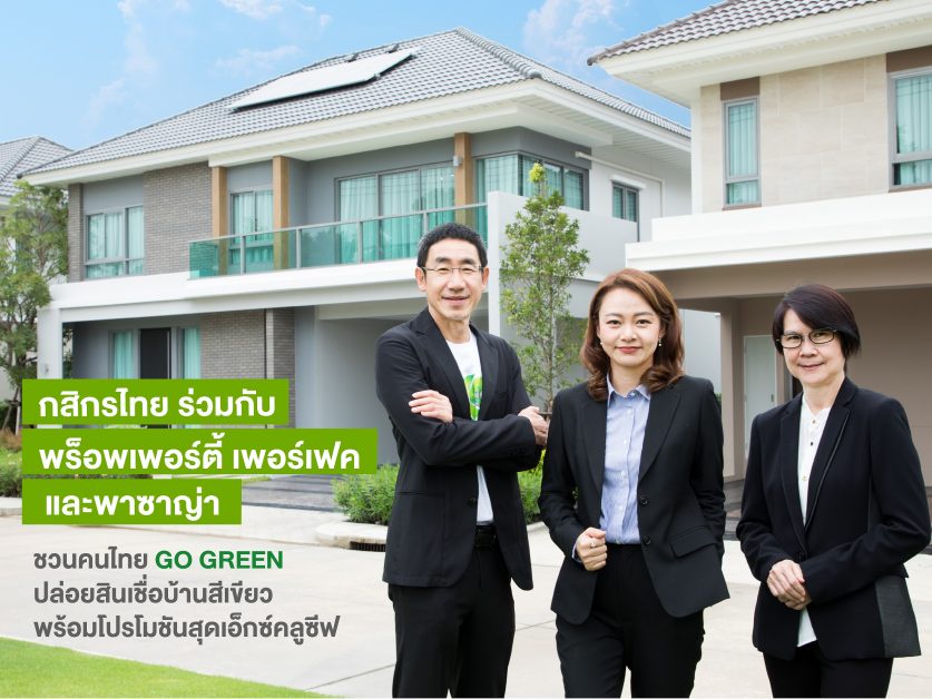KBank teams with Property Perfect and PASAYA in inviting Thais to 'GO GREEN', unveiling Green Home Loan with exclusive