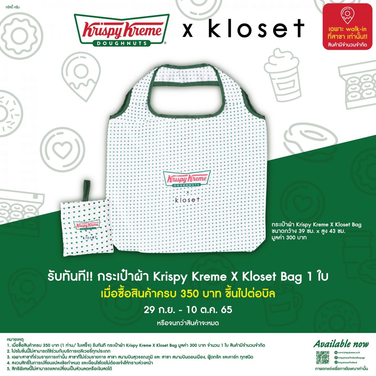 ของมันต้องมี!! Krispy Kreme x Kloset Bag กระเป๋าสุดฮอตกับการคอลแลปส์ครั้งยิ่งใหญ่ของสองแบรนด์ดัง