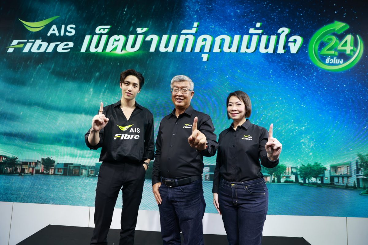 AIS Fibre ย้ำที่ 1 ตัวจริงในใจคนไทย คว้าตัว ต่อ ธนภพ ร่วมทีม AIS Fibre แชร์ประสบการณ์ตรง สร้างความเชื่อมั่นด้วยคุณภาพและบริการมาตรฐาน