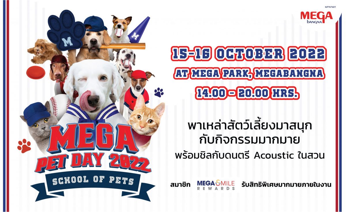 เมกาบางนา ชวนรวมพลคนรักสัตว์ ในงาน MEGA PET DAY 2022 : SCHOOL OF PETS ระหว่างวันที่ 15 -16 ตุลาคม 2565 ณ เมกา พาร์ค