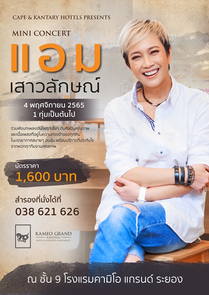 Mini Concert by AMP Saowaluck, Leading Thai Diva, at Kameo Grand Hotel, Rayong