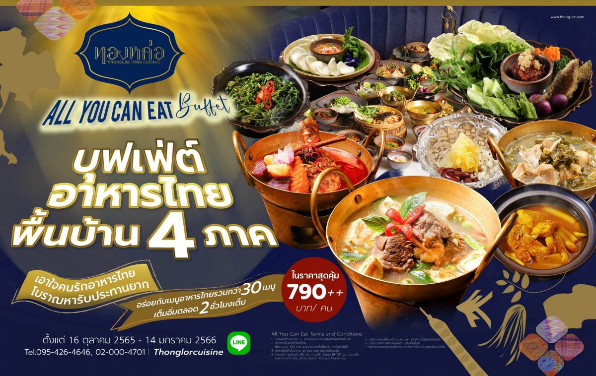 Thonglor Thai Cuisine introduces All you Can Eat buffet featuring local dishes from the 4 regions of Thailand, available from 16 October 2022 - 14 January 2023 at 790 baht per