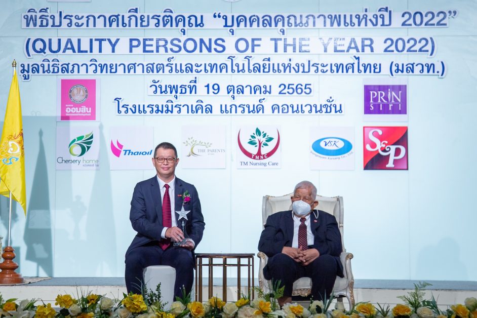ผู้บริหารทรู รับโล่เกียรติยศ บุคคลตัวอย่างภาคธุรกิจแห่งปี 2022 โดยมูลนิธิสภาวิทยาศาสตร์และเทคโนโลยีแห่งประเทศไทย