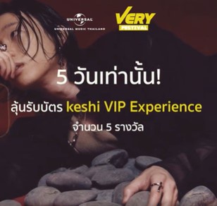 Universal Music Thailand และ VERY Festival ชวนแฟนเพลง keshi ร่วมสนุกลุ้นรับบัตร keshi VIP Experience ที่งาน VERY Festival จำนวน 5