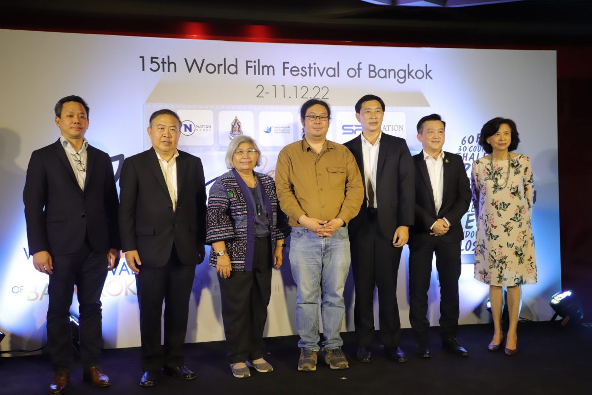 เทศกาลภาพยนตร์โลกแห่งกรุงเทพ ครั้งที่ 15 (The 15th World Film Festival of Bangkok) 2-11 ธันวาคม 2565 โรงภาพยนตร์เอส เอฟ เวิลด์ ซีเนม่า