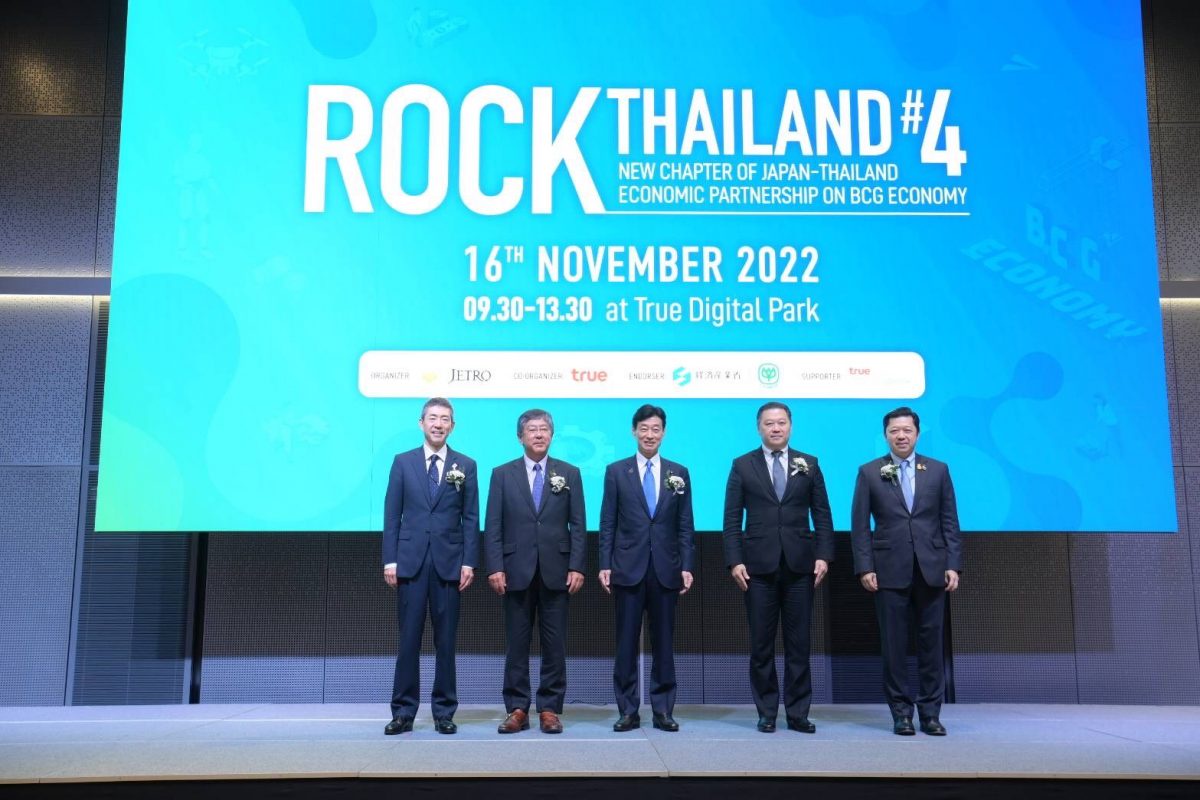 สถานทูตฯญี่ปุ่น เจโทร เครือซีพี และกลุ่มทรู ผนึกกำลังจัด Rock Thailand ต่อเนื่องเป็นปีที่ 4 เปิดเวทีจับคู่สตาร์ทอัพญี่ปุ่นกับบริษัทไทยชั้นนำ ขับเคลื่อน BCG