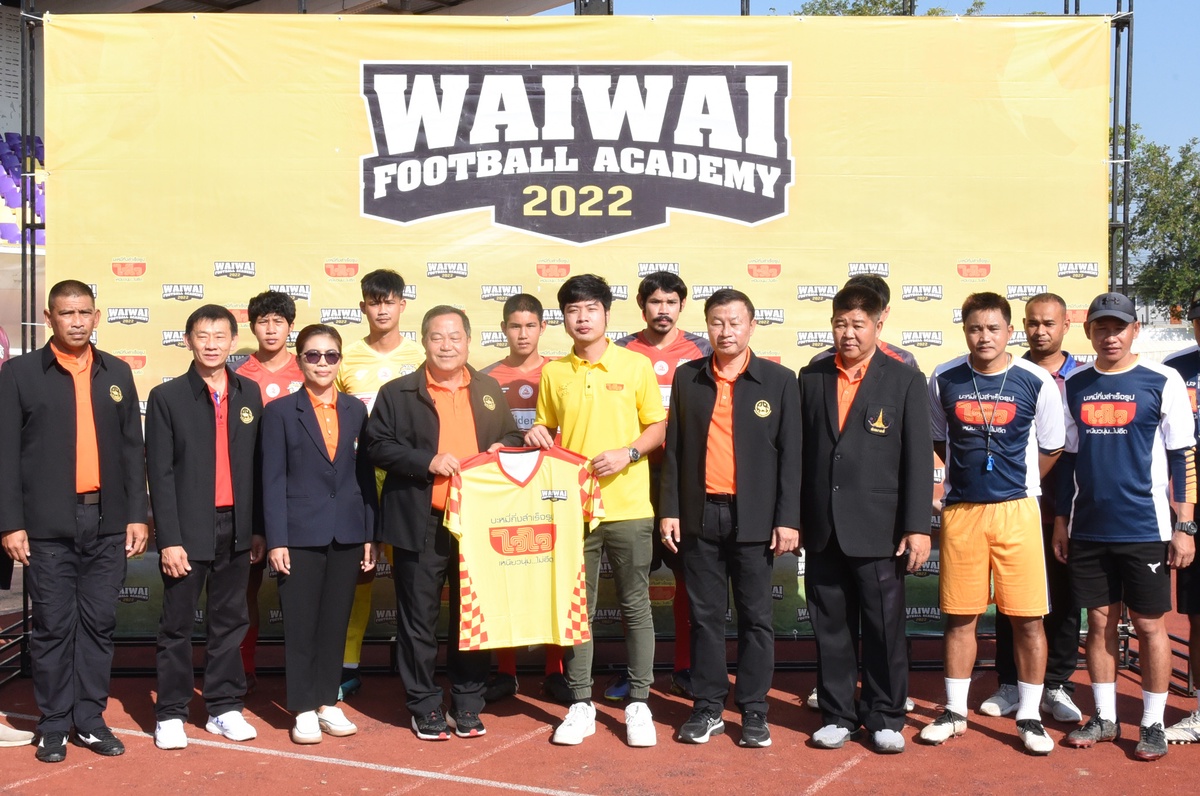 ไวไว บุก เมืองน่าน เปิดสนาม WAIWAI FOOTBALL ACADEMY 2022 เรียนฟรี ไม่มีค่าใช้จ่าย