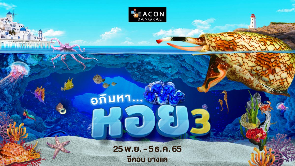 Explore the amazing underwater world at Seacon Bangkae.