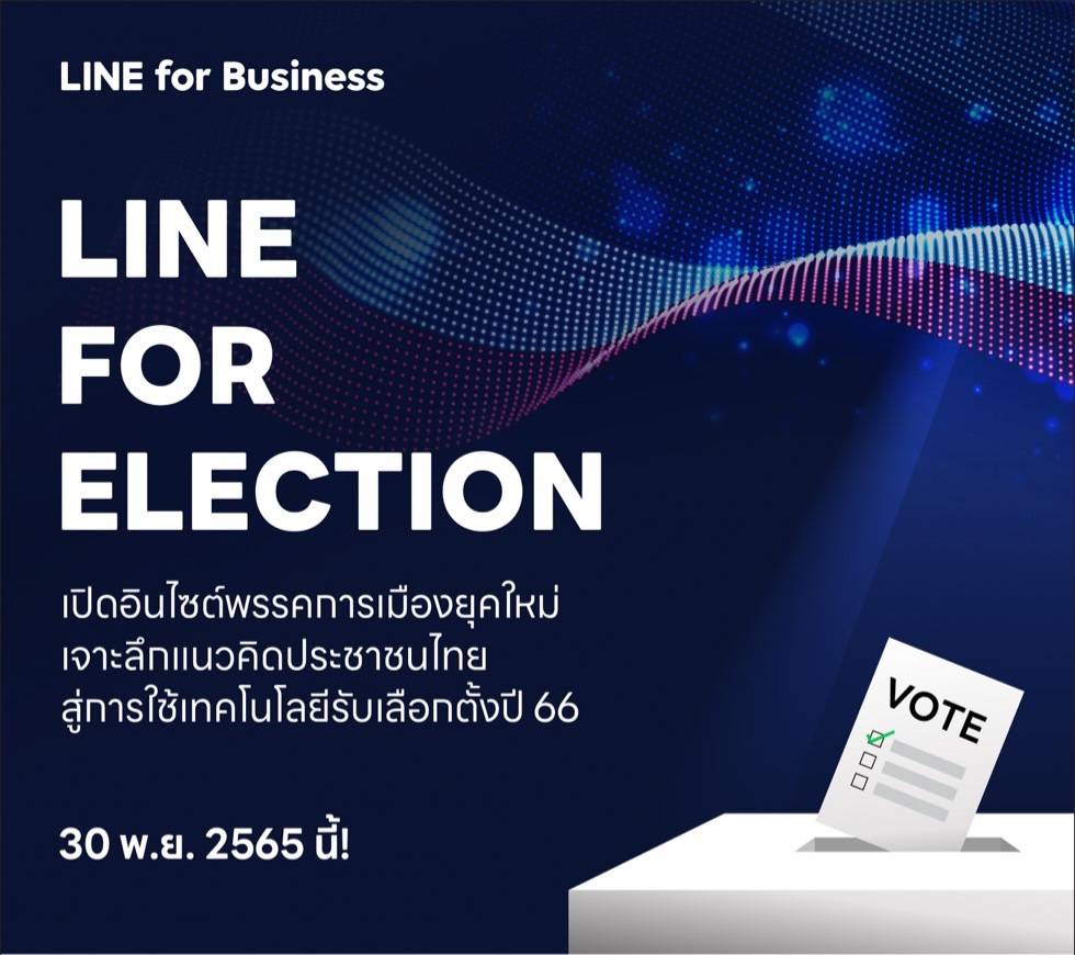 LINE จัดงาน LINE for ELECTION สำหรับพรรคการเมืองไทย เพิ่มความรู้การใช้งานดิจิทัลเพื่อสร้างแคมเปญยุคใหม่
