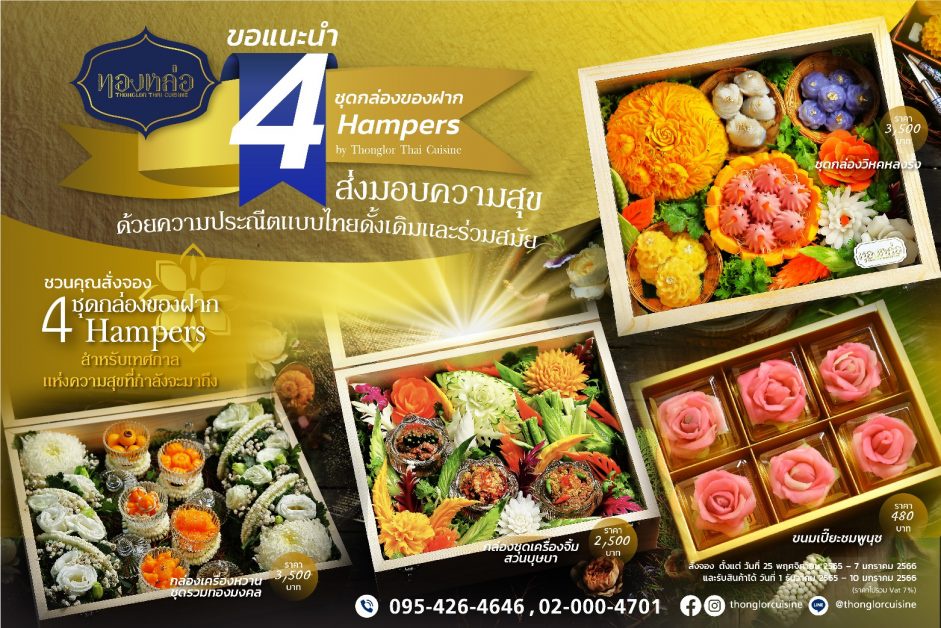 Thonglor Thai Cuisine offers 4 Thai-style hamper sets for the upcoming festive season