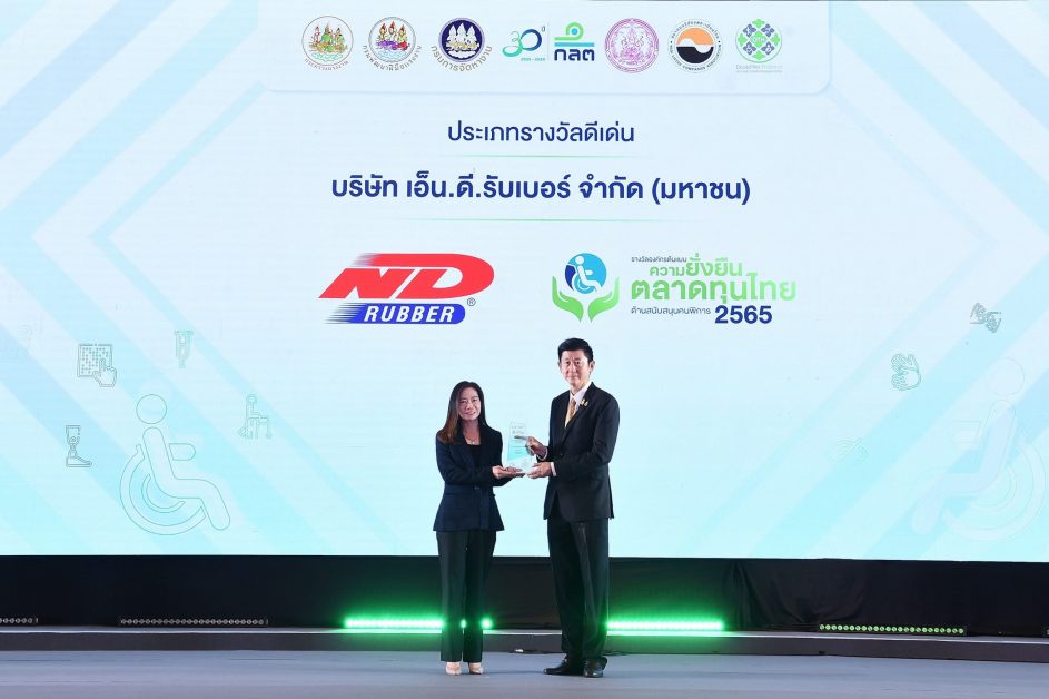 NDR รับรางวัลองค์กรต้นแบบความยั่งยืนในตลาดทุนไทยด้านสนับสนุนคนพิการประจำปี 2565 ระดับ ดีเด่น