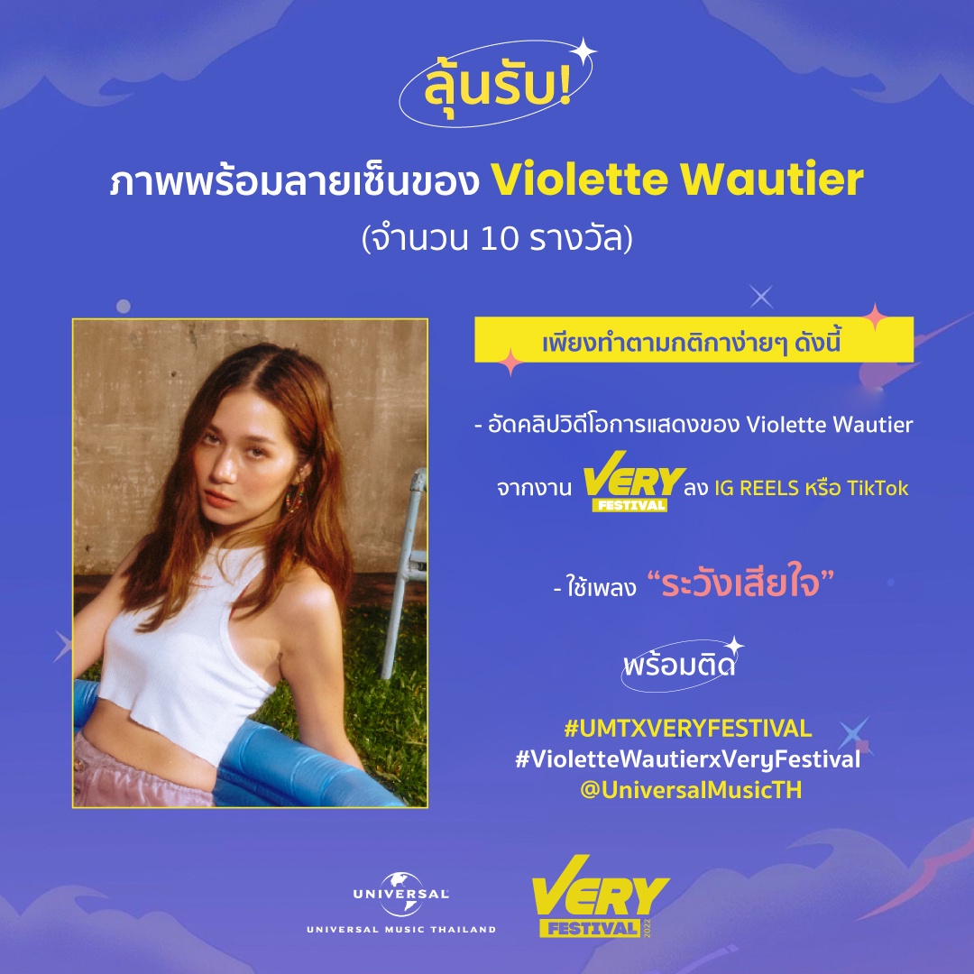 Universal Music Thailand และ VERY Festival ชวนแฟนๆ มาร่วมสนุกกับกิจกรรม #UMTXVERYFESTIVAL ลุ้น! รับภาพพร้อมลายเซ็นของศิลปินไทยและอินเตอร์