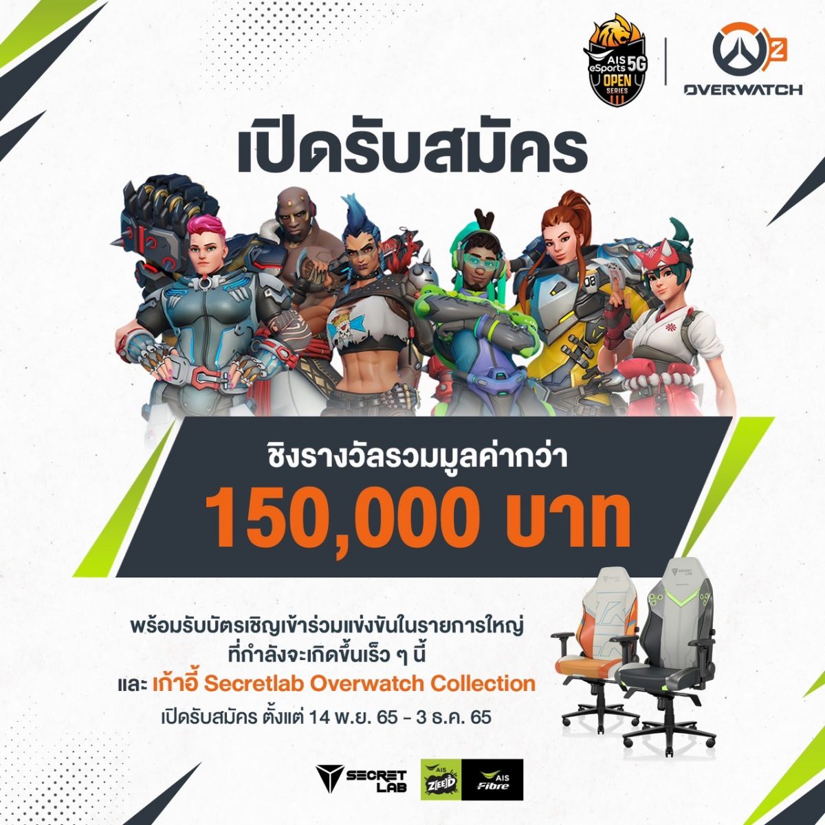 AIS eSports เปิดสังเวียนเอาใจเกมเมอร์สายบู๊ ครั้งแรกในไทย กับการแข่งขันอีสปอร์ตบนเวทีสุดยิ่งใหญ่
