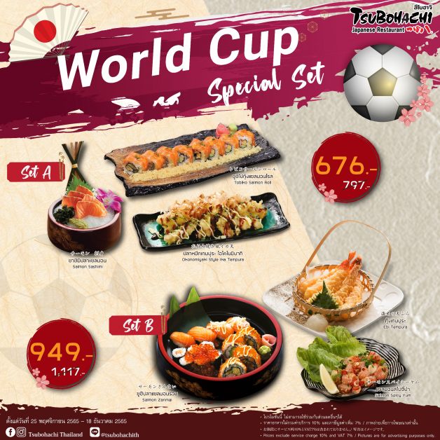 ร้านอาหารญี่ปุ่น สึโบฮาจิ จัดโปร World Cup Special Set เชียร์เต็มอิ่มยกเซต เริ่มต้น 676 บาท