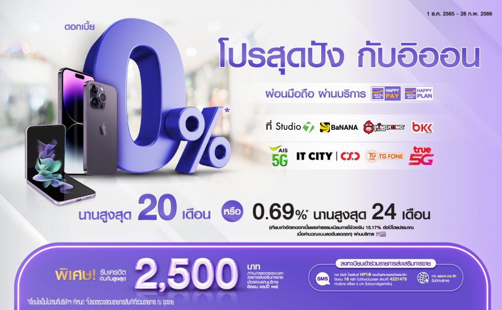 Purchasing smartphones with AEON to receives 0% interest for up to 20 months payment plan