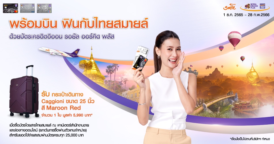 Enjoy your flight with Thai Smile by AEON Royal Orchid Plus Credit Card