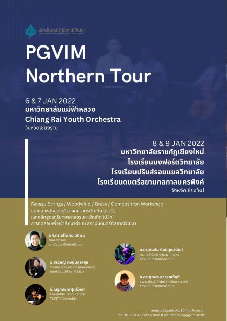 PGVIM Audition on Tour! สถาบันดนตรีกัลยาณิวัฒนา ออกแนะแนวหลักสูตรดุริยางคศาสตร์ @เชียงราย-เชียงใหม่