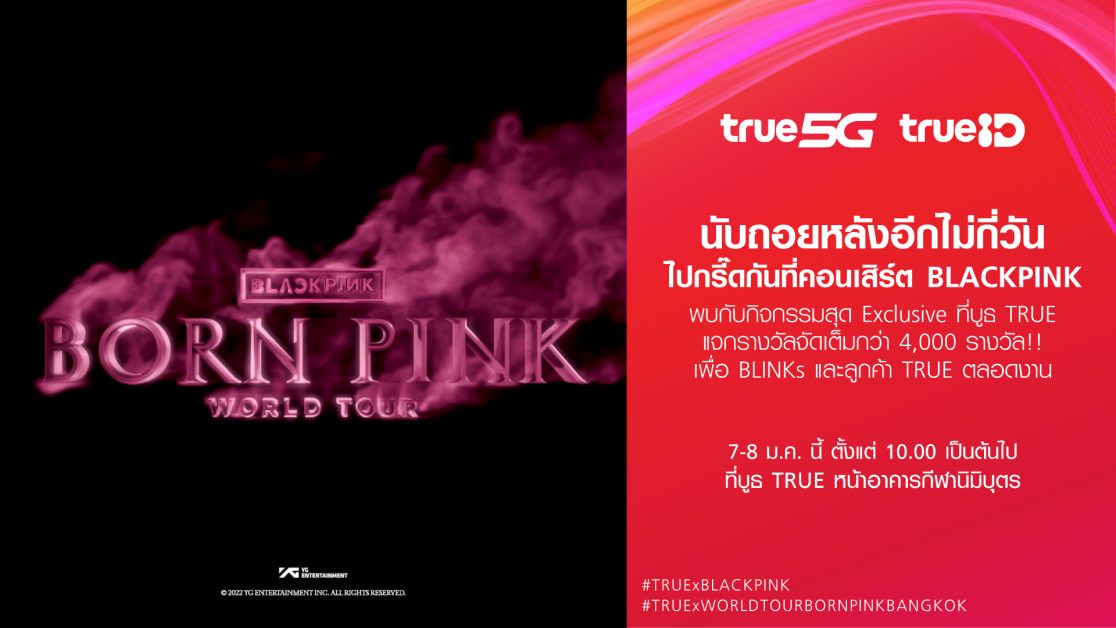 อีกไม่กี่วัน ประเทศไทยจะมี BLACKPINK แล้ว! ทรู 5G และทรูไอดี ปังไม่หยุด จัดเต็มให้ BLINKs เตรียมเฮที่บูธทรู 7 - 8