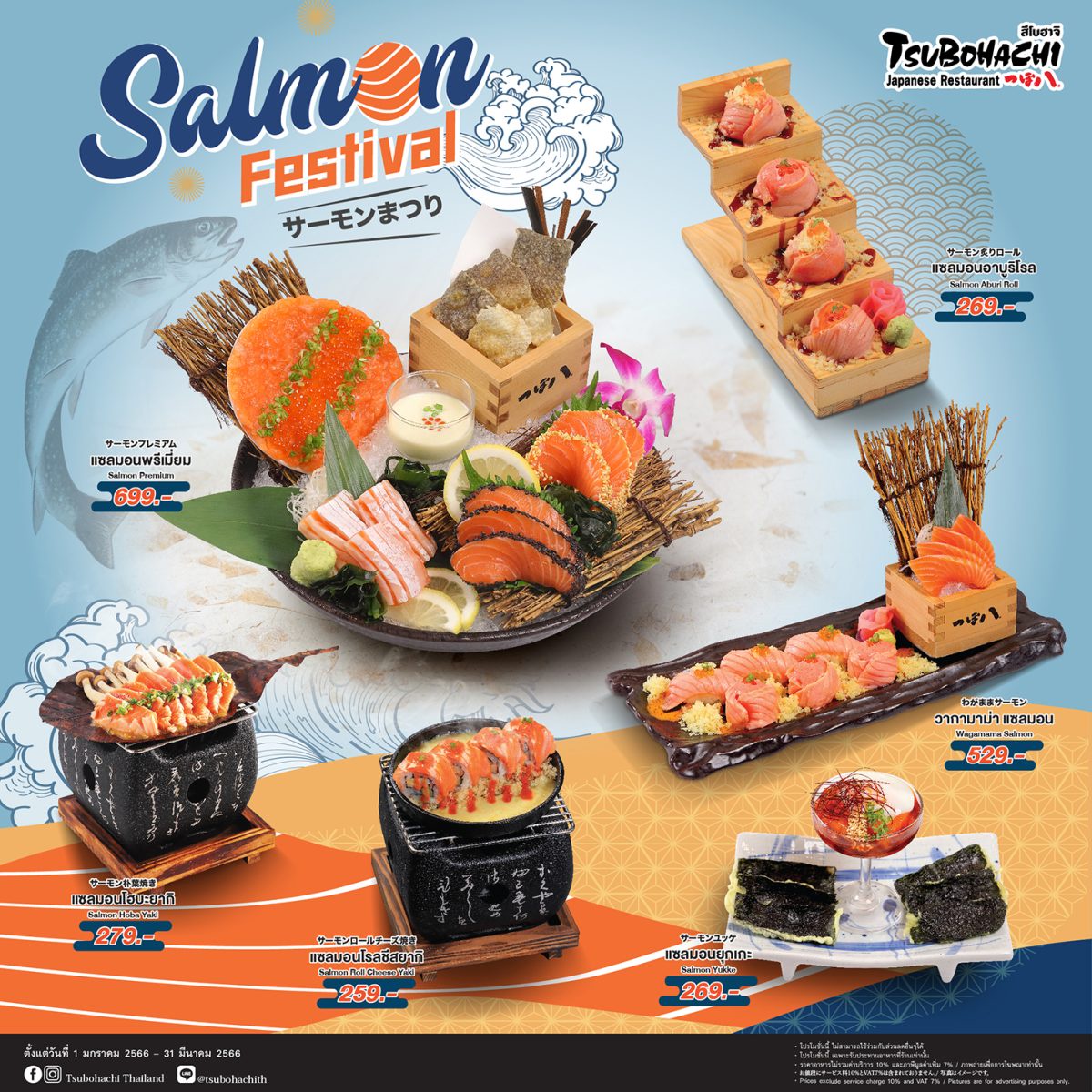 ร้านอาหารญี่ปุ่น สึโบฮาจิ จัดโปรโมชั่น Salmon Festival ขนความอร่อยเมนูแซลมอนพร้อมเสิร์ฟต้อนรับศักราชใหม่