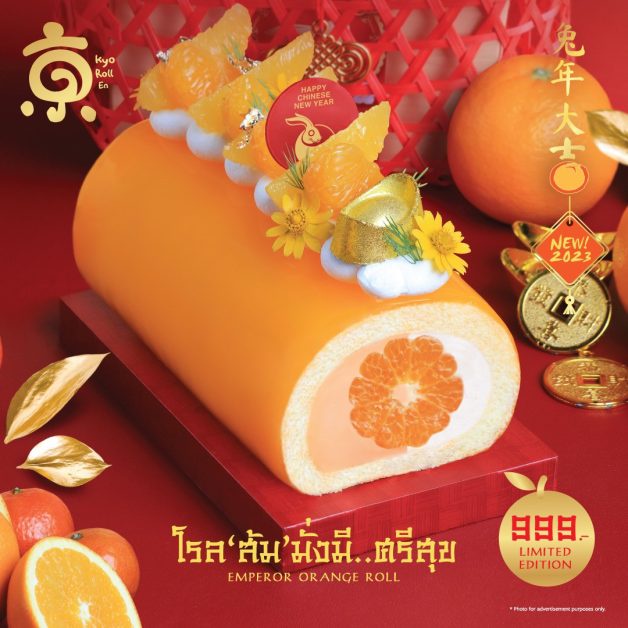Kyo Roll En ฉลองรับตรุษจีนปีนี้ด้วยโรลส้ม มั่งมีศรีสุขพร้อมชุดยกส้ม 'รวยล้นส้ม' จากส้ม 3 สายพันธุ์ 3 สัญชาติ