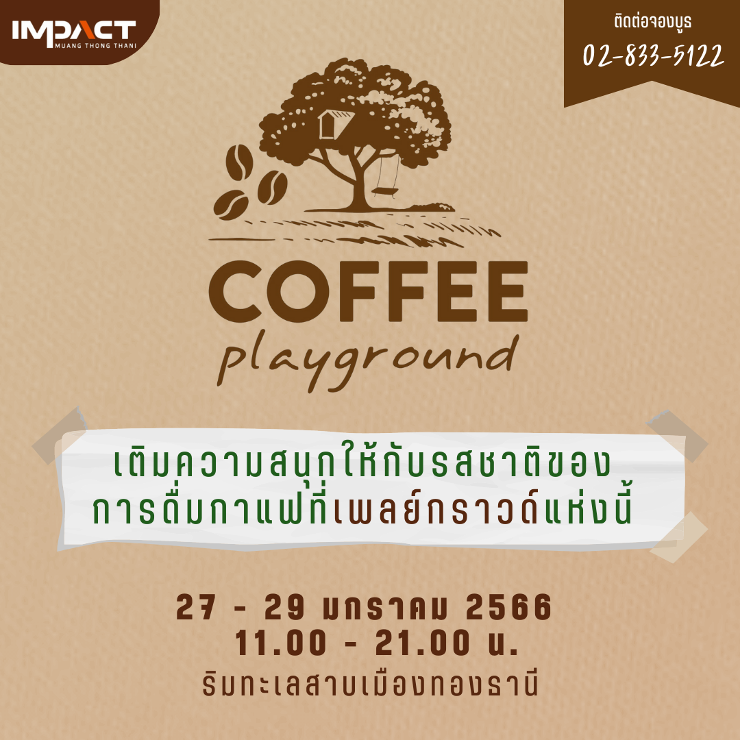 Coffee Playground งานกาแฟสุดชิลริมทะเลสาบเมืองทองธานี