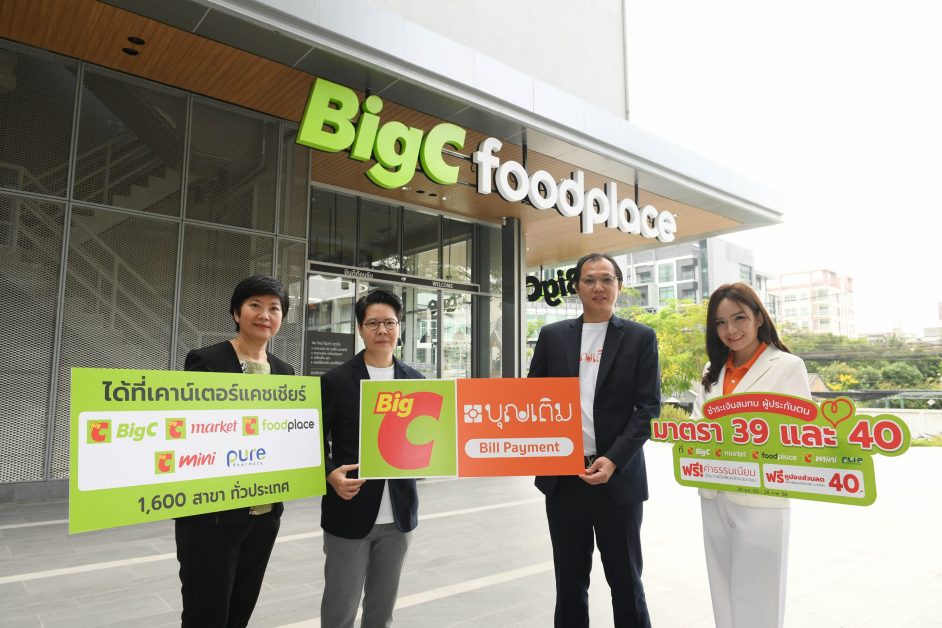 'บุญเติม'ดีล'BigC'ประเดิมปีใหม่ เปิดเคาน์เตอร์รับชำระทั่วไทย ขยายบริการเคาน์เตอร์ครอบคลุมทุกกลุ่มลูกค้า