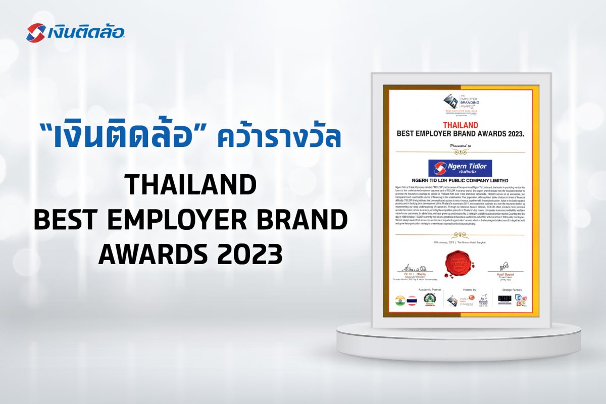เงินติดล้อ คว้ารางวัล Thailand Best Employer Brand Awards 2023