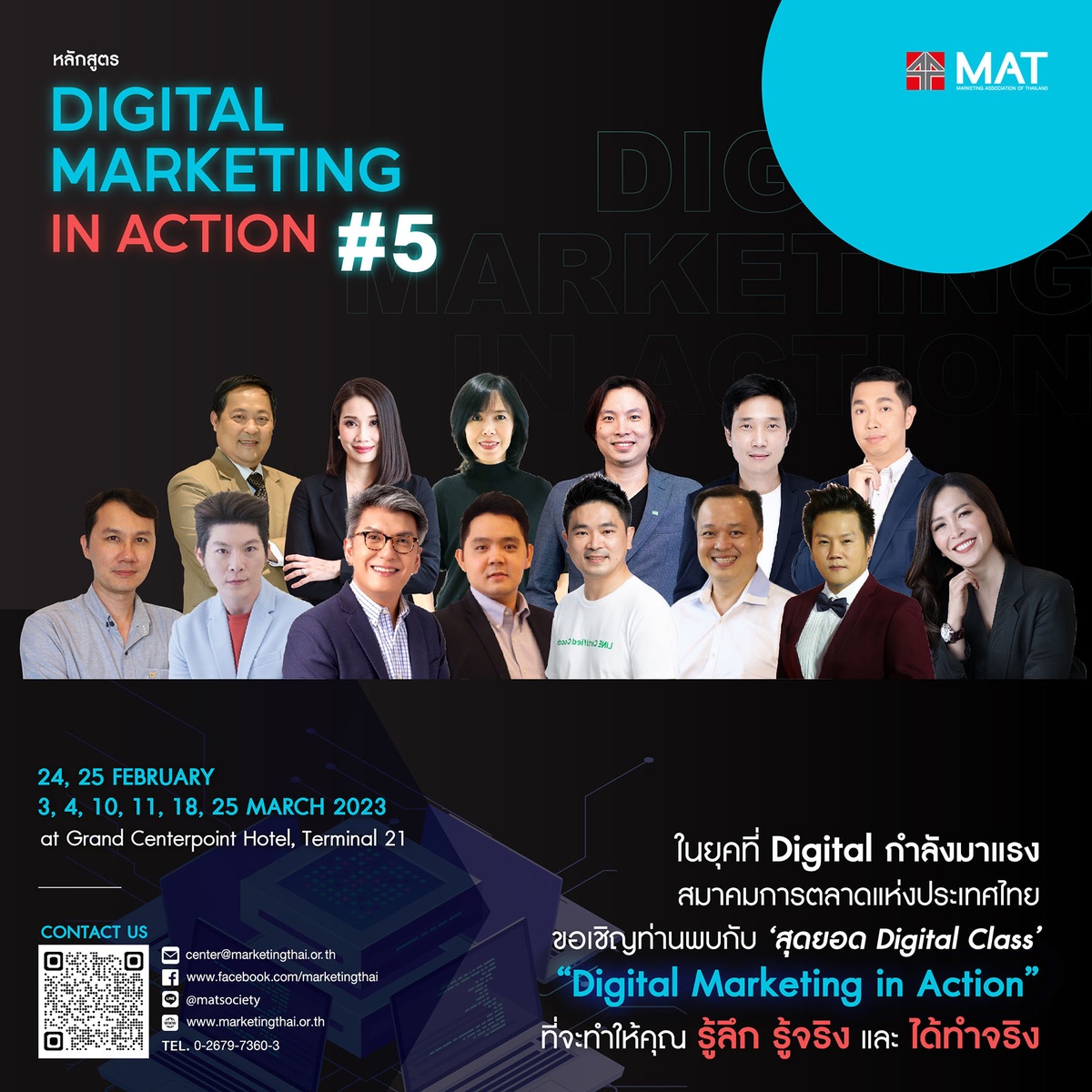 สมาคมการตลาดแห่งประเทศไทย ขอเชิญเข้าร่วมคอร์ส Digital Marketing In Action รุ่นที่ 5