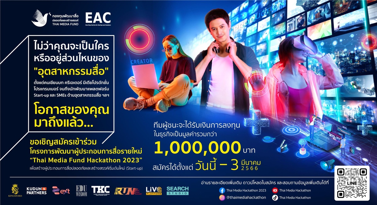 เปิดตัว Thai Media Fund Hackathon 2023 โครงการพัฒนาผู้ประกอบการสื่อรายใหม่ที่มีแนวคิดผลิตสื่อปลอดภัยและสร้างสรรค์