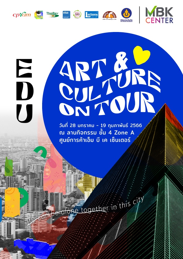 ศูนย์การค้าเอ็ม บี เค เซ็นเตอร์ ชวนเสพงานศิลป์ในงาน EDU ART CULTURE ON TOUR วันนี้-19 ก.พ.นี้