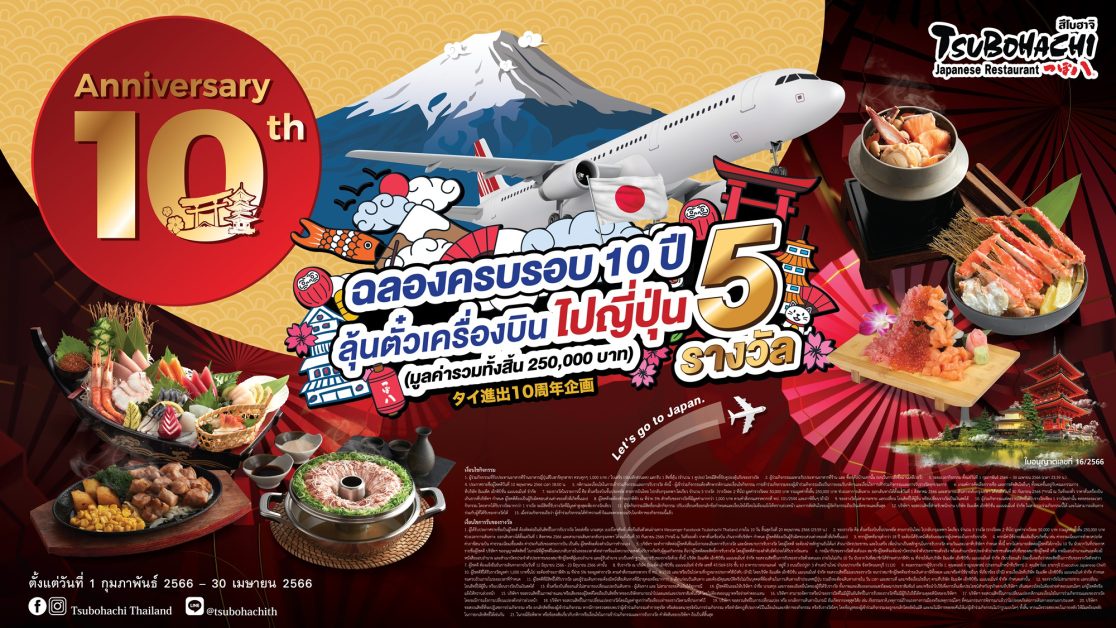 Tsubohachi celebrates 10th anniversary with a lucky draw campaign, offering a chance to win round-trip air tickets to Tokyo for every 1,000 baht spent from 1 February - 30 April