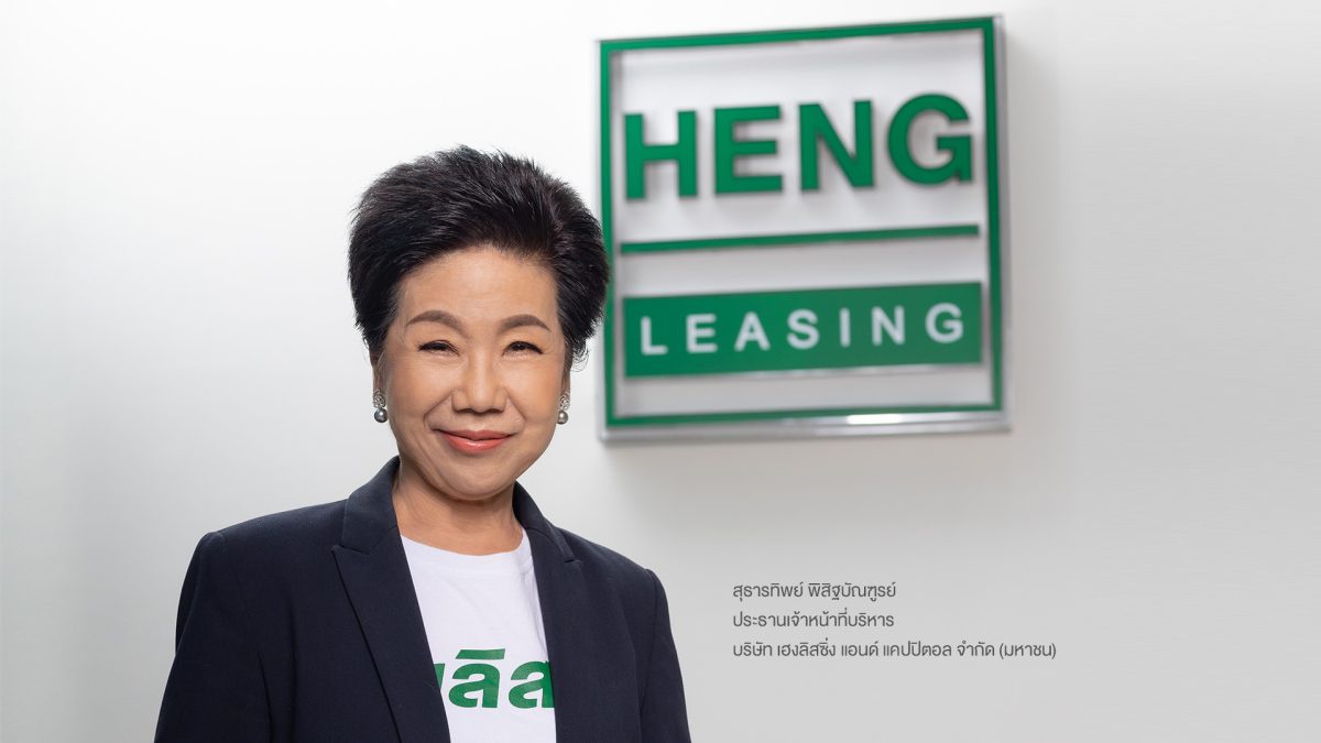 HENG showed an outstanding performance in 2023, driving its total portfolio to over Baht 12,000 million, a significant growth of 31%, and managed the level of NPLs to 3%, which was better than