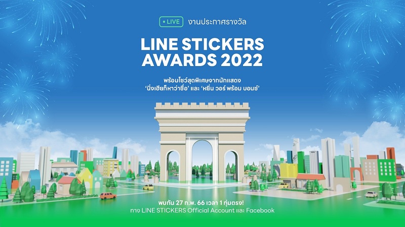 LINE STICKERS เตรียมจัดงานประกาศรางวัล LINE STICKERS AWARDS 2022