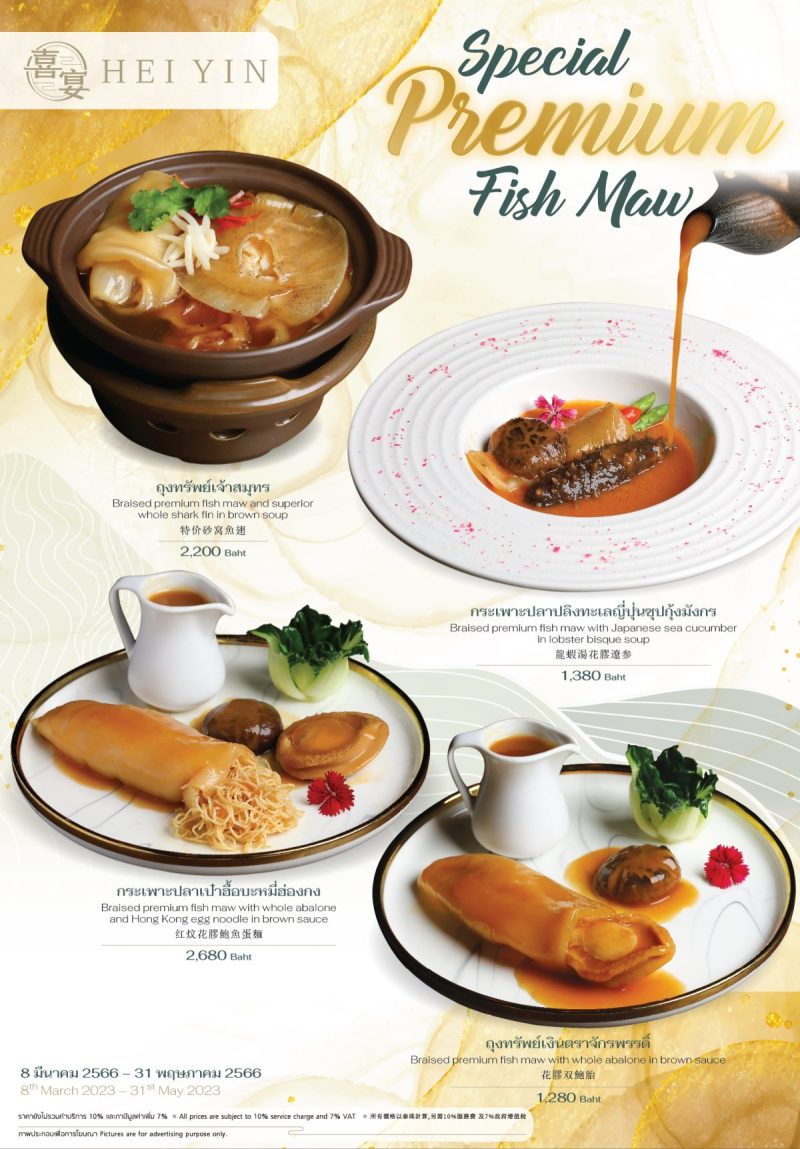 ร้านอาหารจีน เฮยยิน แนะนำ 4 เมนูกระเพาะปลาชั้นเลิศสไตล์ฮ่องกง ให้บริการตั้งแต่ 8 มีนาคม - 31 พฤษภาคม ศกนี้