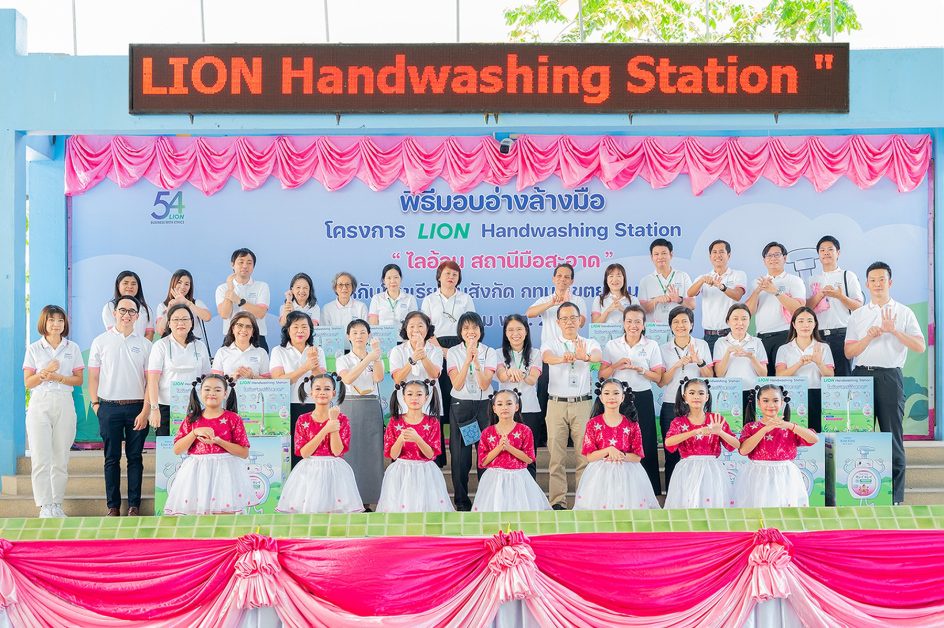 ไลอ้อน เดินหน้าจัดโครงการสถานีมือสะอาดเพื่อเสริมสร้างสุขอนามัยที่ดีให้กับเด็กนักเรียนเขตยานนาวา
