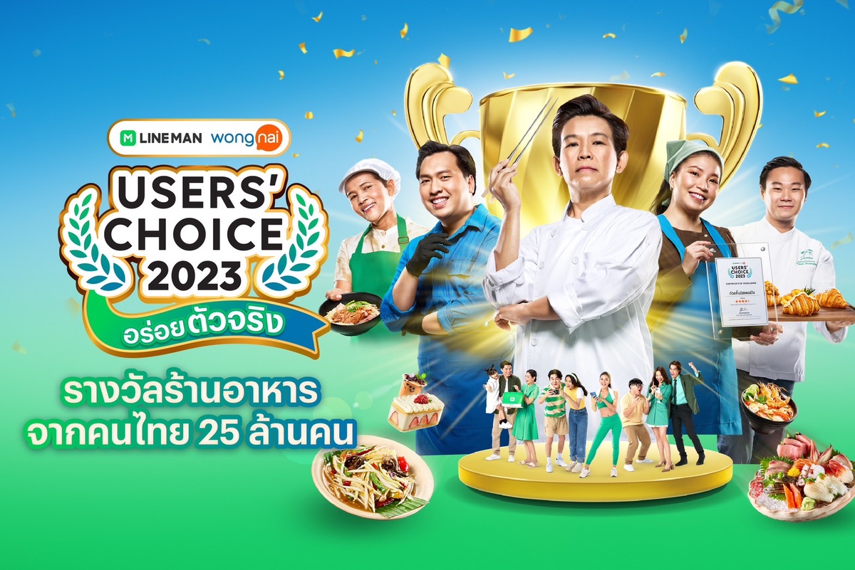 เปิดลายแทง 555 ร้านอร่อยเด็ดทั่วไทย รางวัล LINE MAN Wongnai Users' Choice 2023 การันตีจากรีวิวผู้ใช้ที่กินจริง
