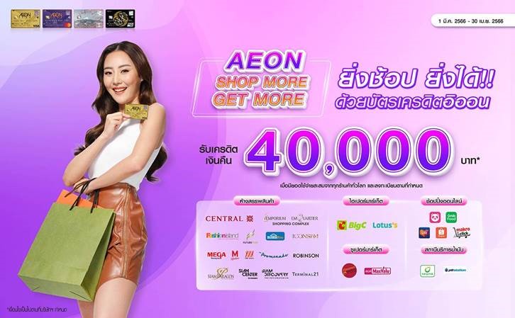 AEON launches Shop more get More campaign with cashback up to 40,000 baht*