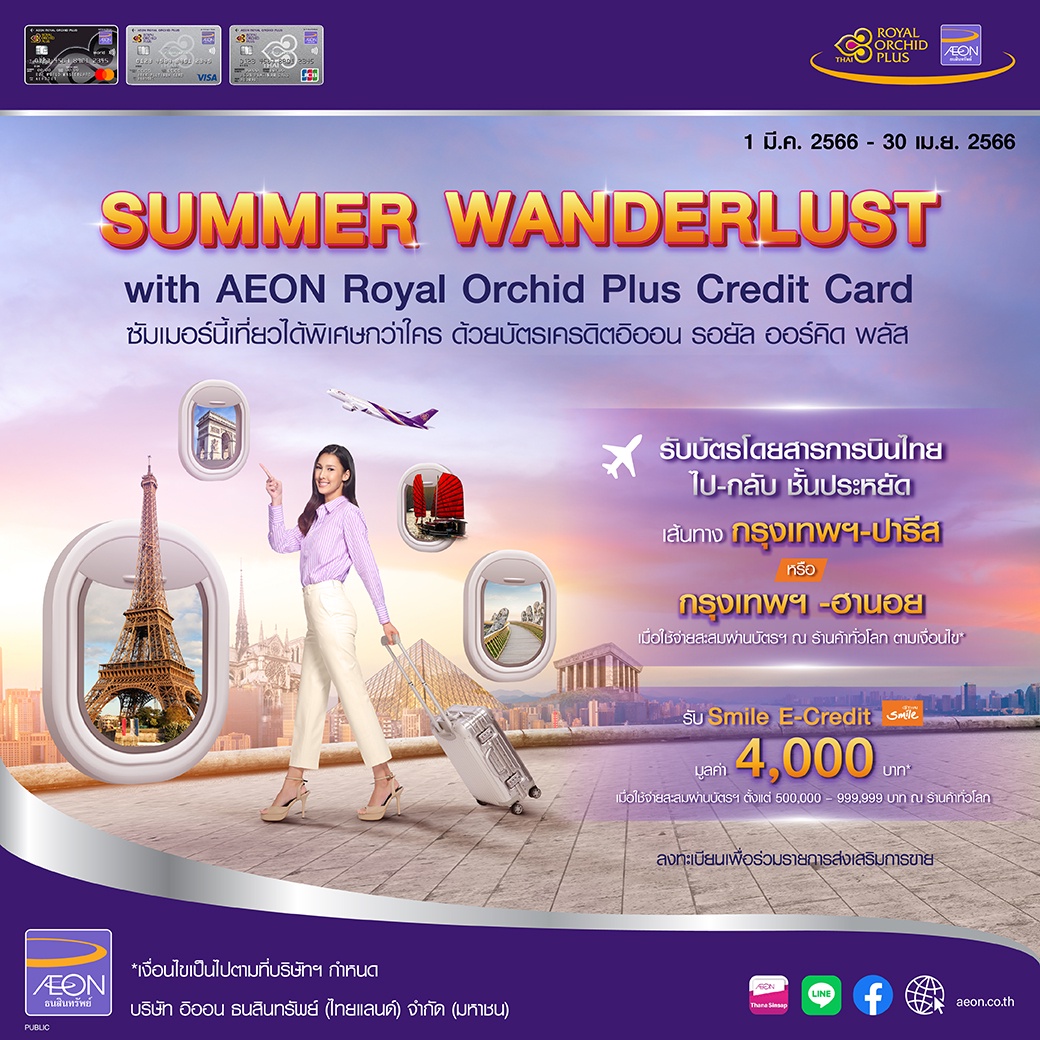 Let's enjoy the Summer Wanderlust with AEON Royal Orchid Plus Credit Card