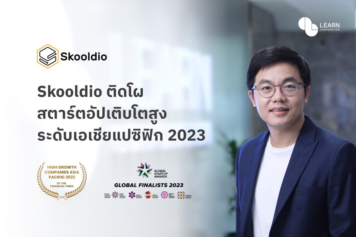 Skooldio ติดโผ สตาร์ตอัปเติบโตสูงระดับเอเชียแปซิฟิก ปีล่าสุด พ่วงด้วยสตาร์ตอัปหนึ่งเดียวจากไทย ที่เข้าชิง Global Startup Awards