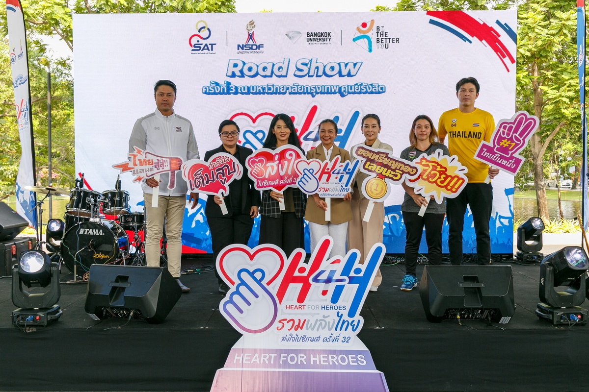 กกท. เดินหน้าขอแรงเชียร์นักกีฬาไทยจากชาว ม.กรุงเทพ ศูนย์รังสิต ในกิจกรรมโรดโชว์ Heart for Heroes (H4H) ครั้งที่