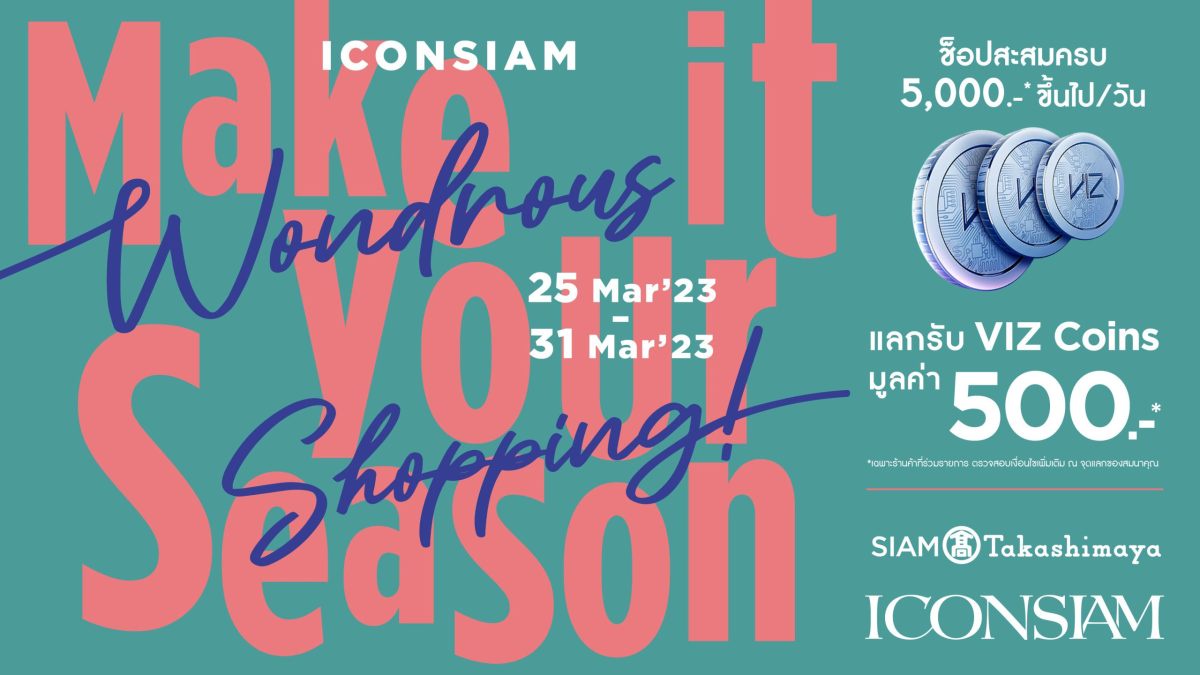 ไอคอนสยาม แจกหนัก จัดเต็ม แคมเปญโปรโมชั่น ICONSIAM Wondrous Shopping, Make It Your Season