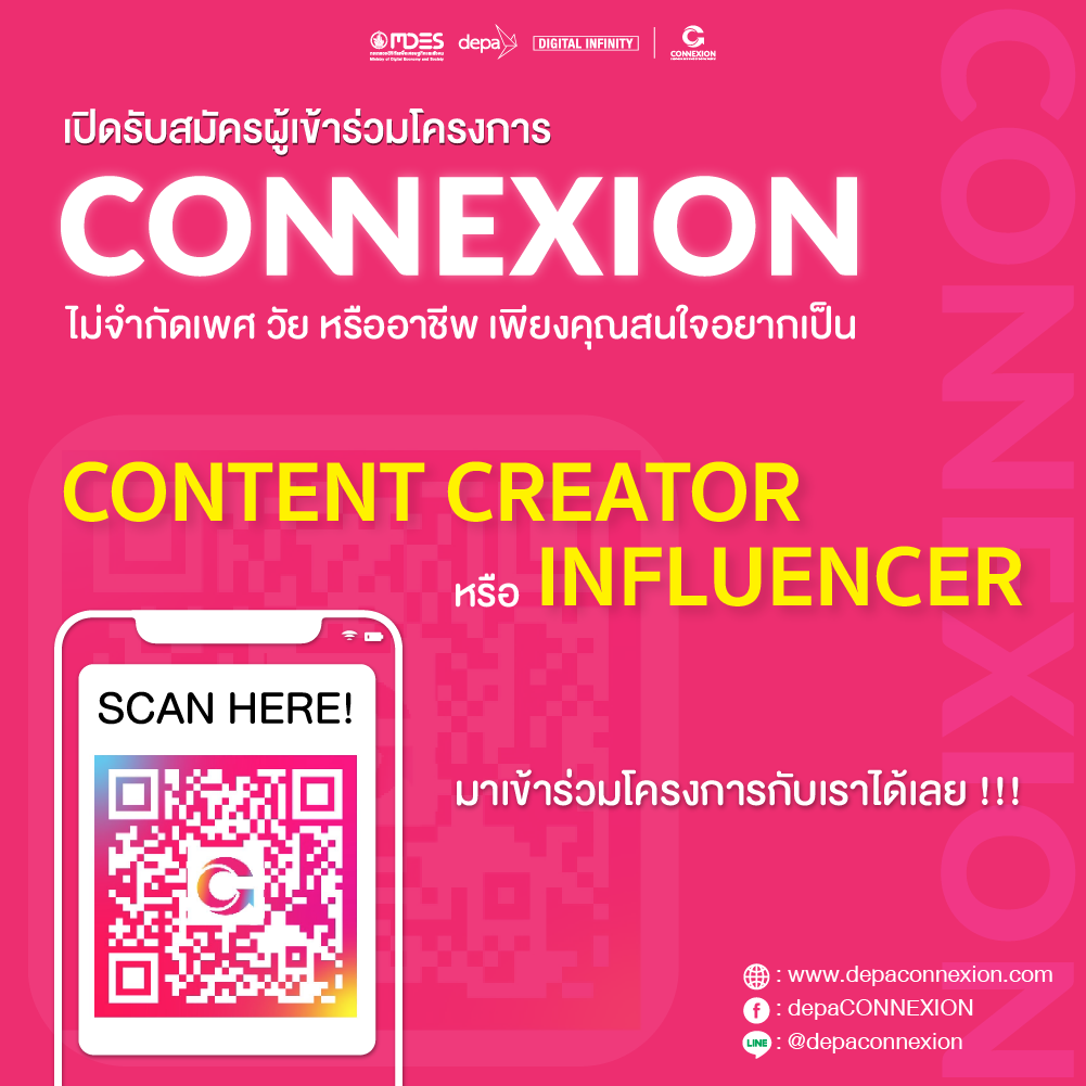 CONNEXION เปิดรับสมัครคนมีความฝันอยากจะเป็น Content Creator หรือ Influencer สุดปังในโซเชียล