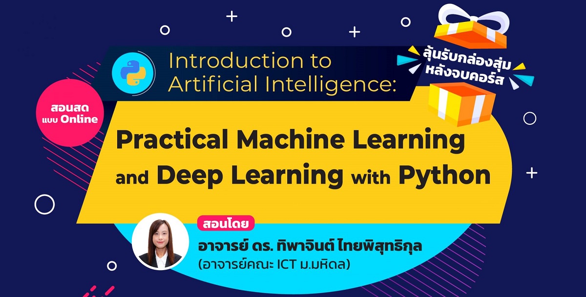 โครงการอบรมเชิงปฏิบัติการ Introduction to Artificial Intelligence: Practical Machine Learning and Deep Learning with Python