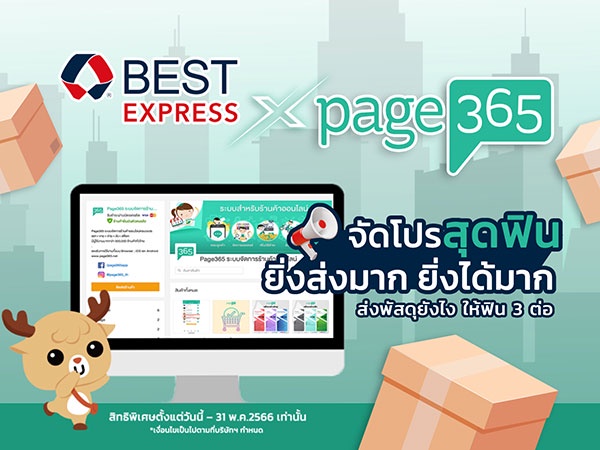 'BEST Express' จับมือ 'Page365' จัดโปรโมชันเอาใจพ่อค้าแม่ค้าออนไลน์ ในแคมเปญยิ่งส่งมาก ยิ่งได้มาก เริ่มต้น 15