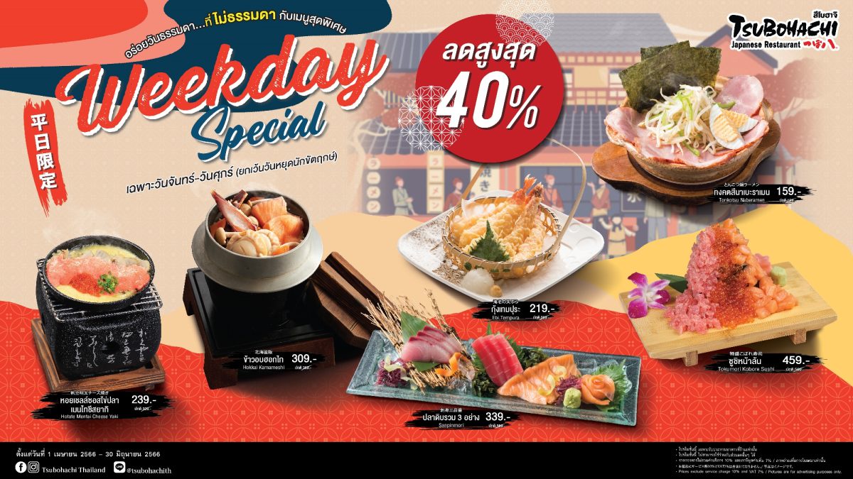 Tsubohachi launches Weekday Special promotion, offering up to 40% discount on Hokkaido-style delicacies