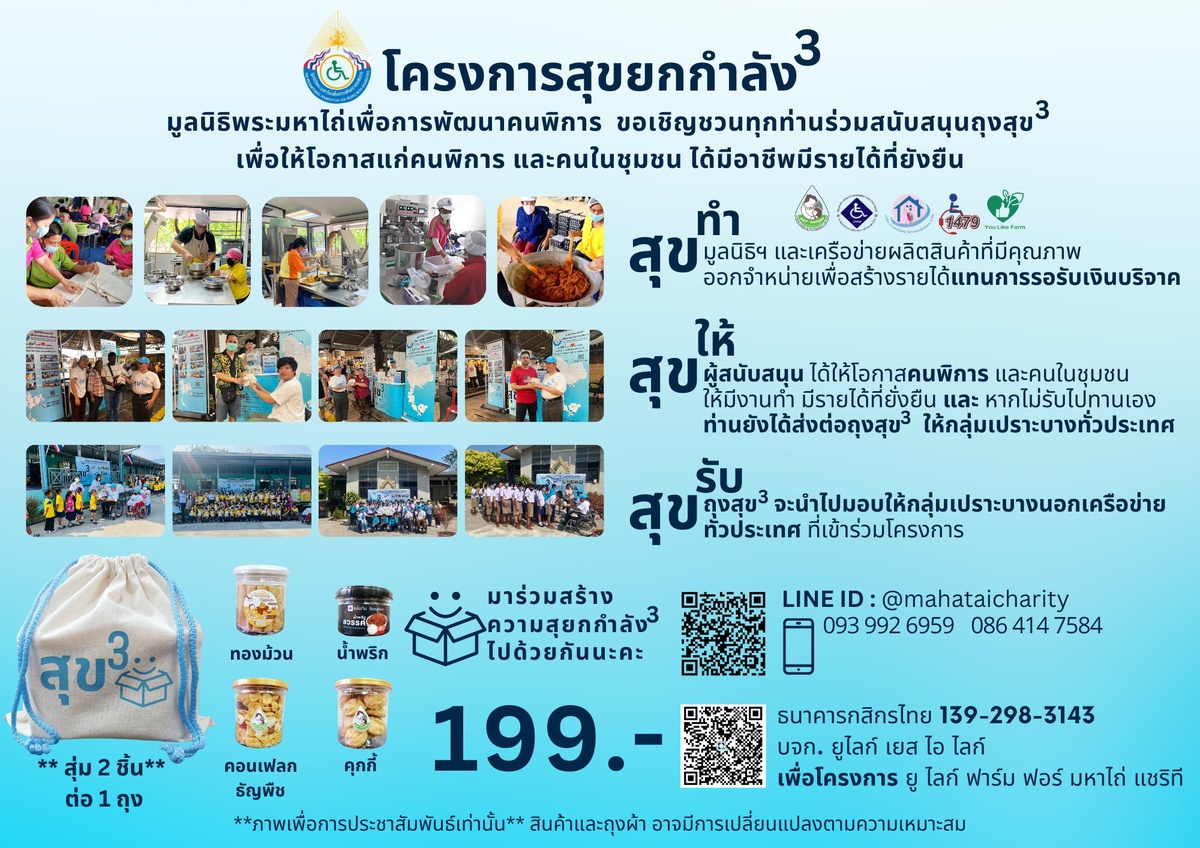 2 ผู้บริหาร เชิญชวนสนับสนุนถุงสุขยกกำลัง3 เสริมสิริมงคล.รับปีใหม่ไทย รายได้เลี้ยงผู้พิการกับเรย์วิสาหกิจเพื่อสังคม