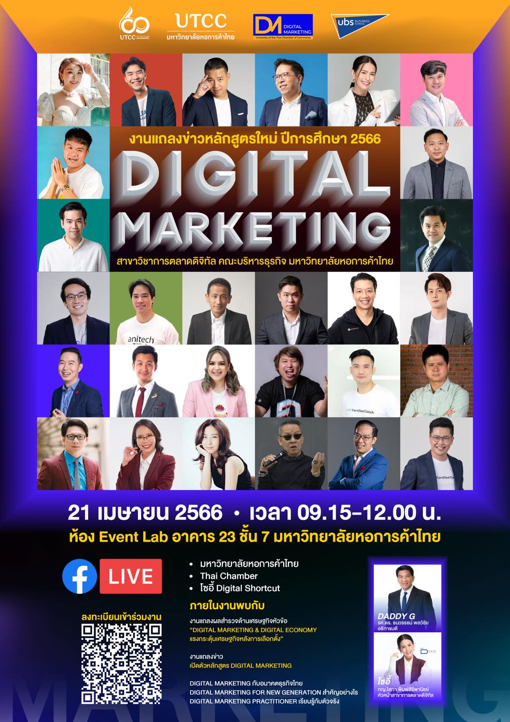 คณะบริหารธุรกิจ ม.หอการค้าไทย เปิดตัว สาขาใหม่ Digital Marketing