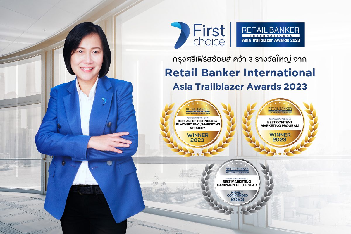 กรุงศรีเฟิร์สช้อยส์ คว้า 3 รางวัลใหญ่ จากงาน Retail Banker International Asia Trailblazer Awards 2023